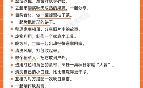秋天适合带孩子做的100件小事！(转家长)_中小学精品资料(高清可打印)_百科知识大全集312份高清资料整理版