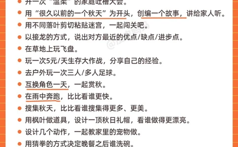 秋天适合带孩子做的100件小事！(转家长)_中小学精品资料(高清可打印)_百科知识大全集312份高清资料整理版