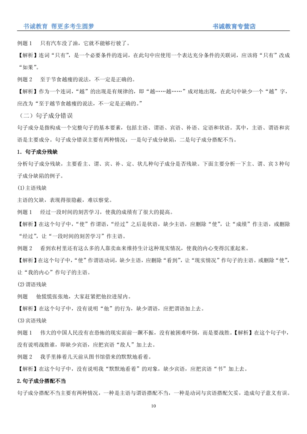 1.1行测-言语理解及表达-解题技巧+练习题（28页）_2025春招题库汇总_十大行测题库_2023年十大热门题库更新中_09、易考汇总_银行笔试包含专业题