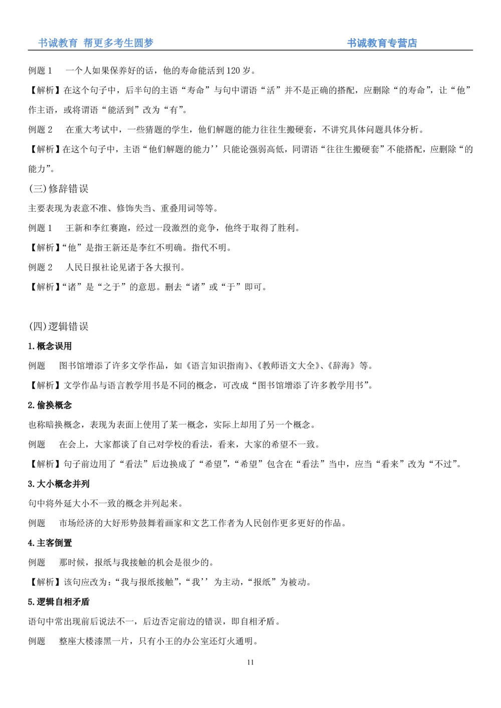 1.1行测-言语理解及表达-解题技巧+练习题（28页）_2025春招题库汇总_十大行测题库_2023年十大热门题库更新中_09、易考汇总_银行笔试包含专业题