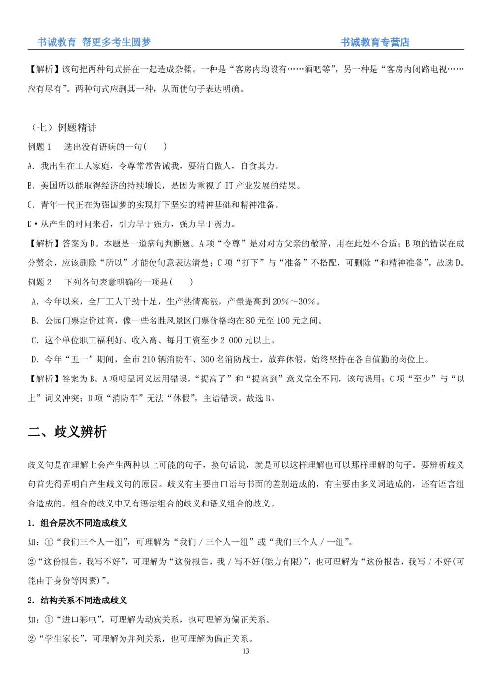 1.1行测-言语理解及表达-解题技巧+练习题（28页）_2025春招题库汇总_十大行测题库_2023年十大热门题库更新中_09、易考汇总_银行笔试包含专业题