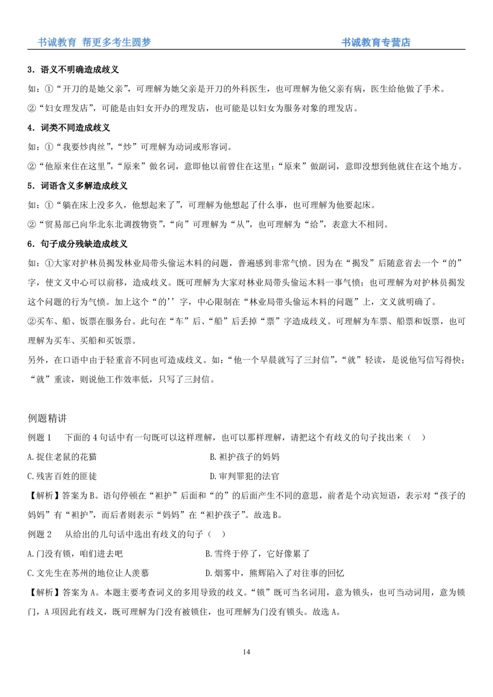 1.1行测-言语理解及表达-解题技巧+练习题（28页）_2025春招题库汇总_十大行测题库_2023年十大热门题库更新中_09、易考汇总_银行笔试包含专业题