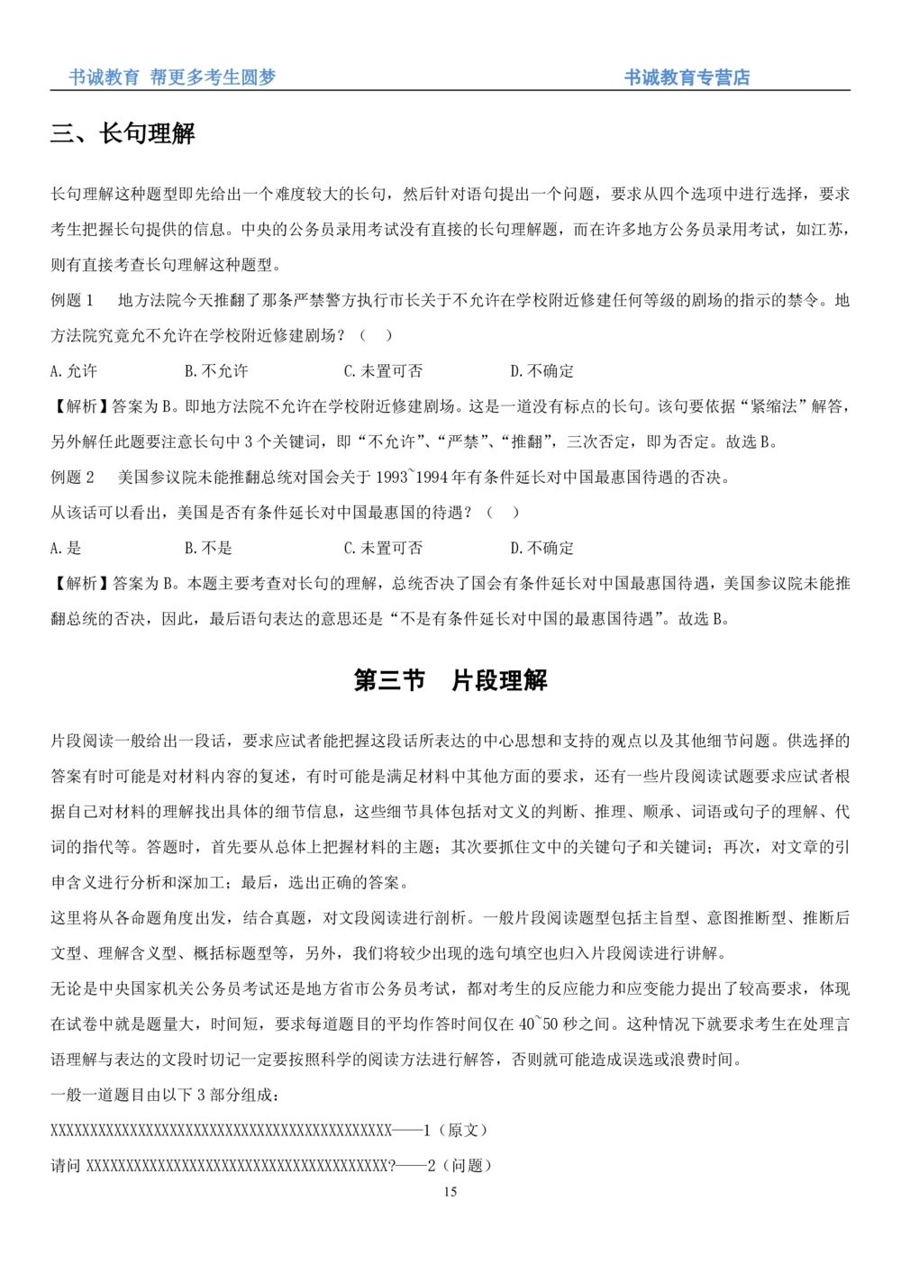 1.1行测-言语理解及表达-解题技巧+练习题（28页）_2025春招题库汇总_十大行测题库_2023年十大热门题库更新中_09、易考汇总_银行笔试包含专业题