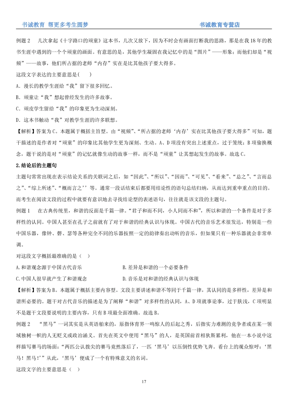1.1行测-言语理解及表达-解题技巧+练习题（28页）_2025春招题库汇总_十大行测题库_2023年十大热门题库更新中_09、易考汇总_银行笔试包含专业题