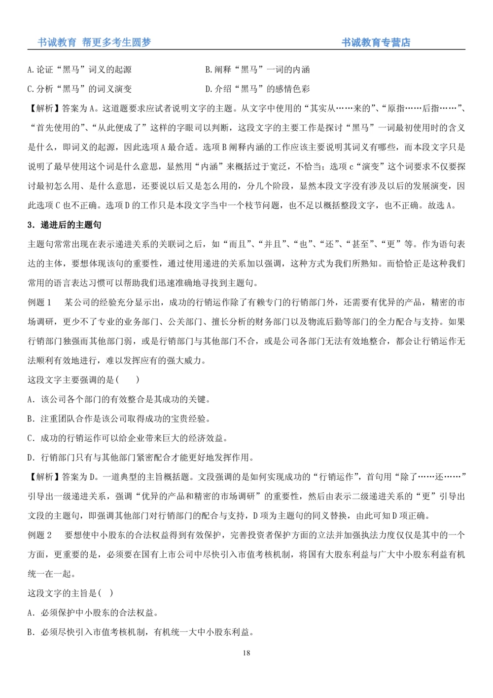 1.1行测-言语理解及表达-解题技巧+练习题（28页）_2025春招题库汇总_十大行测题库_2023年十大热门题库更新中_09、易考汇总_银行笔试包含专业题