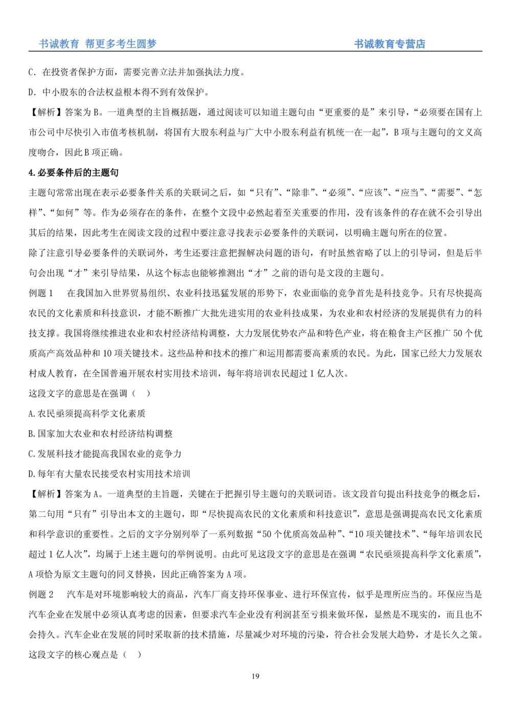 1.1行测-言语理解及表达-解题技巧+练习题（28页）_2025春招题库汇总_十大行测题库_2023年十大热门题库更新中_09、易考汇总_银行笔试包含专业题