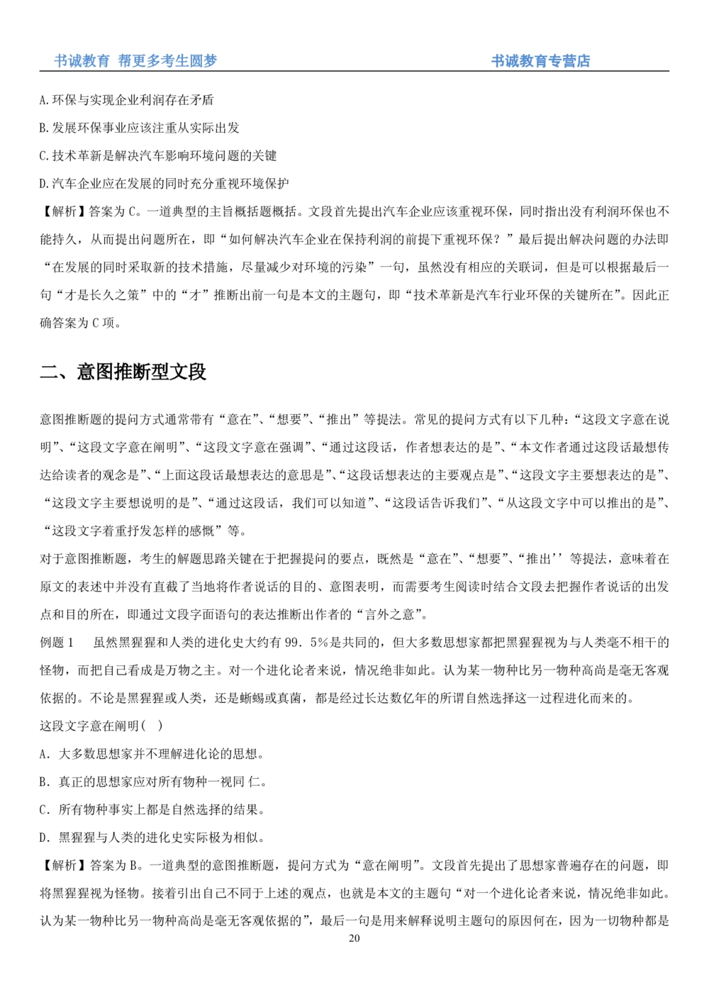 1.1行测-言语理解及表达-解题技巧+练习题（28页）_2025春招题库汇总_十大行测题库_2023年十大热门题库更新中_09、易考汇总_银行笔试包含专业题