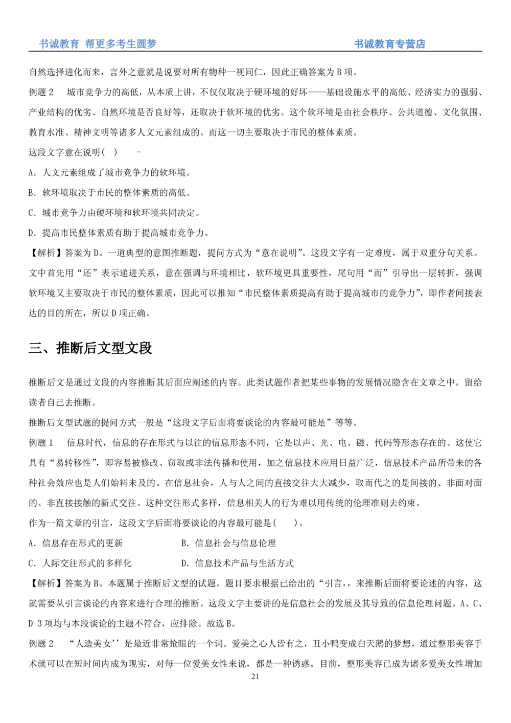 1.1行测-言语理解及表达-解题技巧+练习题（28页）_2025春招题库汇总_十大行测题库_2023年十大热门题库更新中_09、易考汇总_银行笔试包含专业题