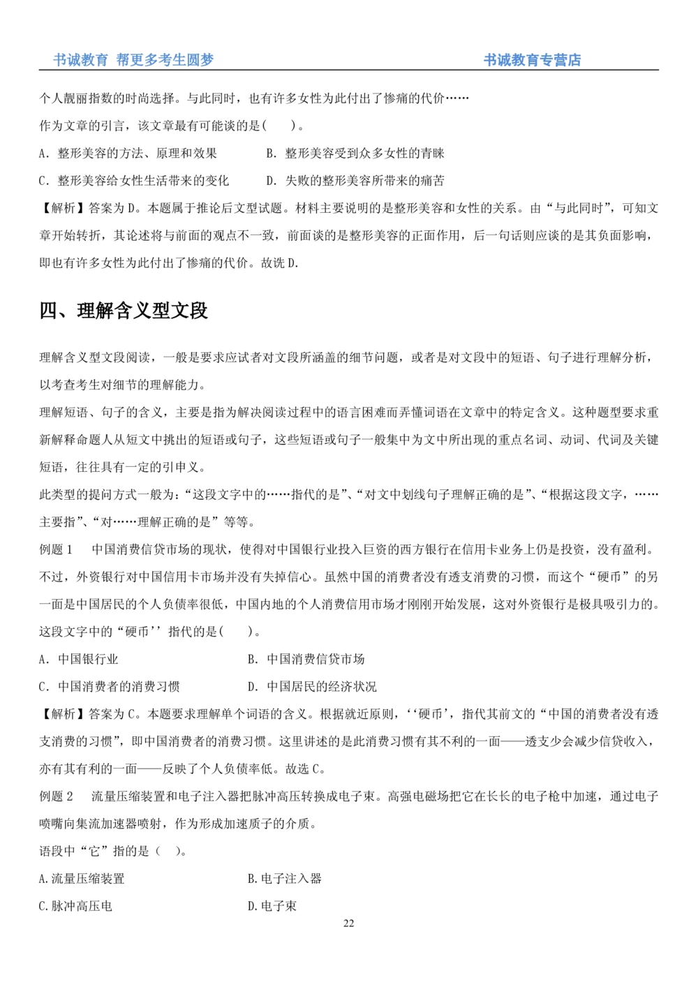 1.1行测-言语理解及表达-解题技巧+练习题（28页）_2025春招题库汇总_十大行测题库_2023年十大热门题库更新中_09、易考汇总_银行笔试包含专业题