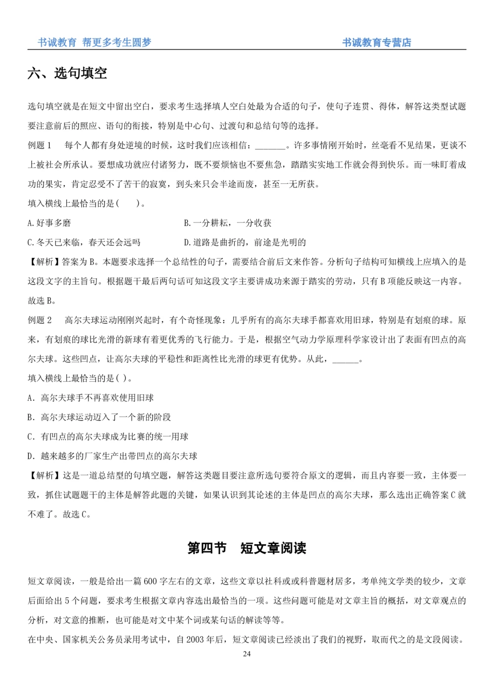 1.1行测-言语理解及表达-解题技巧+练习题（28页）_2025春招题库汇总_十大行测题库_2023年十大热门题库更新中_09、易考汇总_银行笔试包含专业题