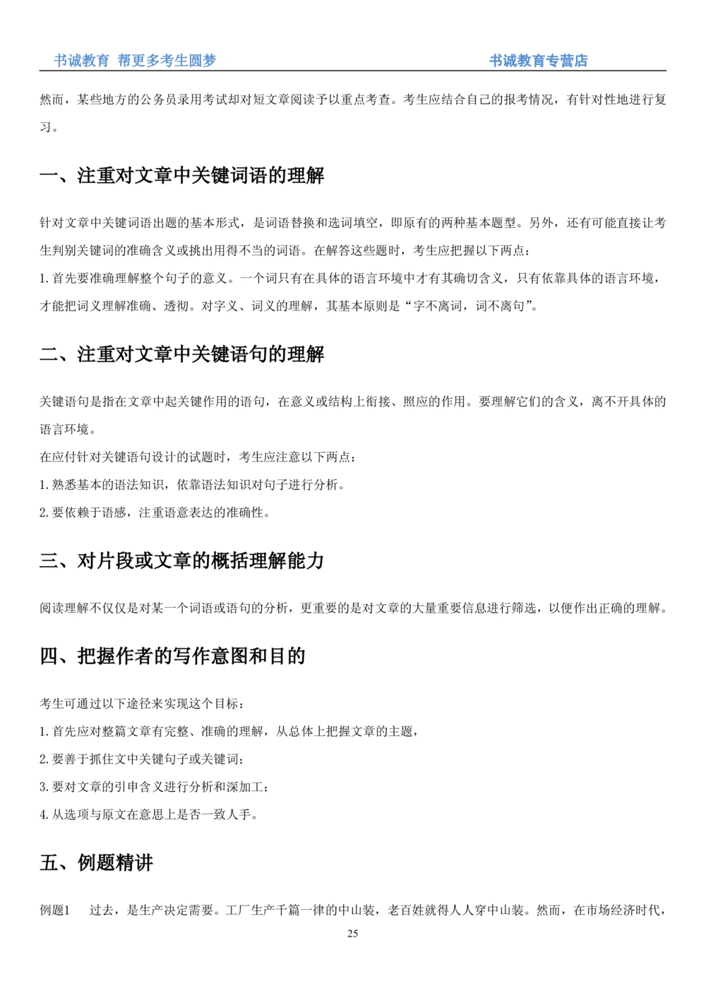 1.1行测-言语理解及表达-解题技巧+练习题（28页）_2025春招题库汇总_十大行测题库_2023年十大热门题库更新中_09、易考汇总_银行笔试包含专业题