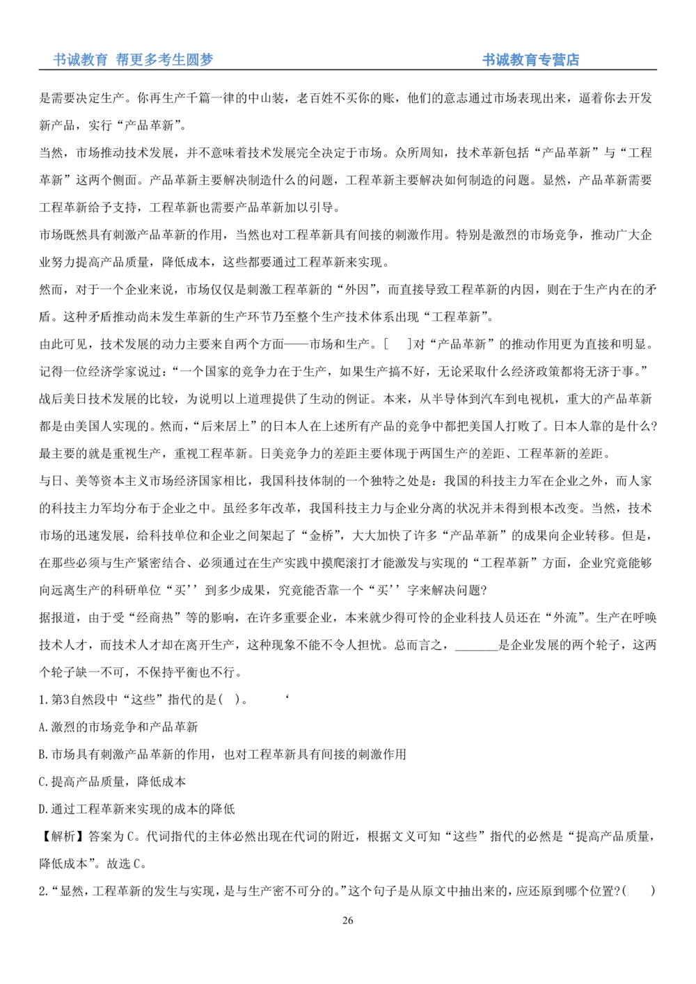 1.1行测-言语理解及表达-解题技巧+练习题（28页）_2025春招题库汇总_十大行测题库_2023年十大热门题库更新中_09、易考汇总_银行笔试包含专业题