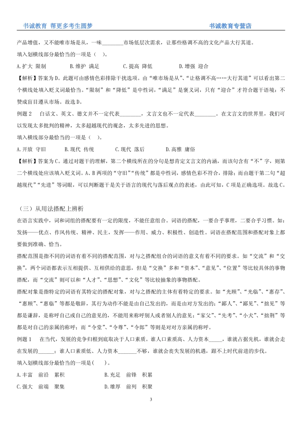 1.1行测-言语理解及表达-解题技巧+练习题（28页）_2025春招题库汇总_十大行测题库_2023年十大热门题库更新中_09、易考汇总_银行笔试包含专业题