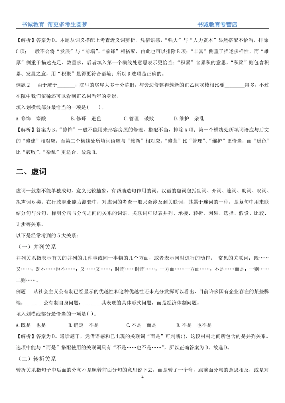 1.1行测-言语理解及表达-解题技巧+练习题（28页）_2025春招题库汇总_十大行测题库_2023年十大热门题库更新中_09、易考汇总_银行笔试包含专业题
