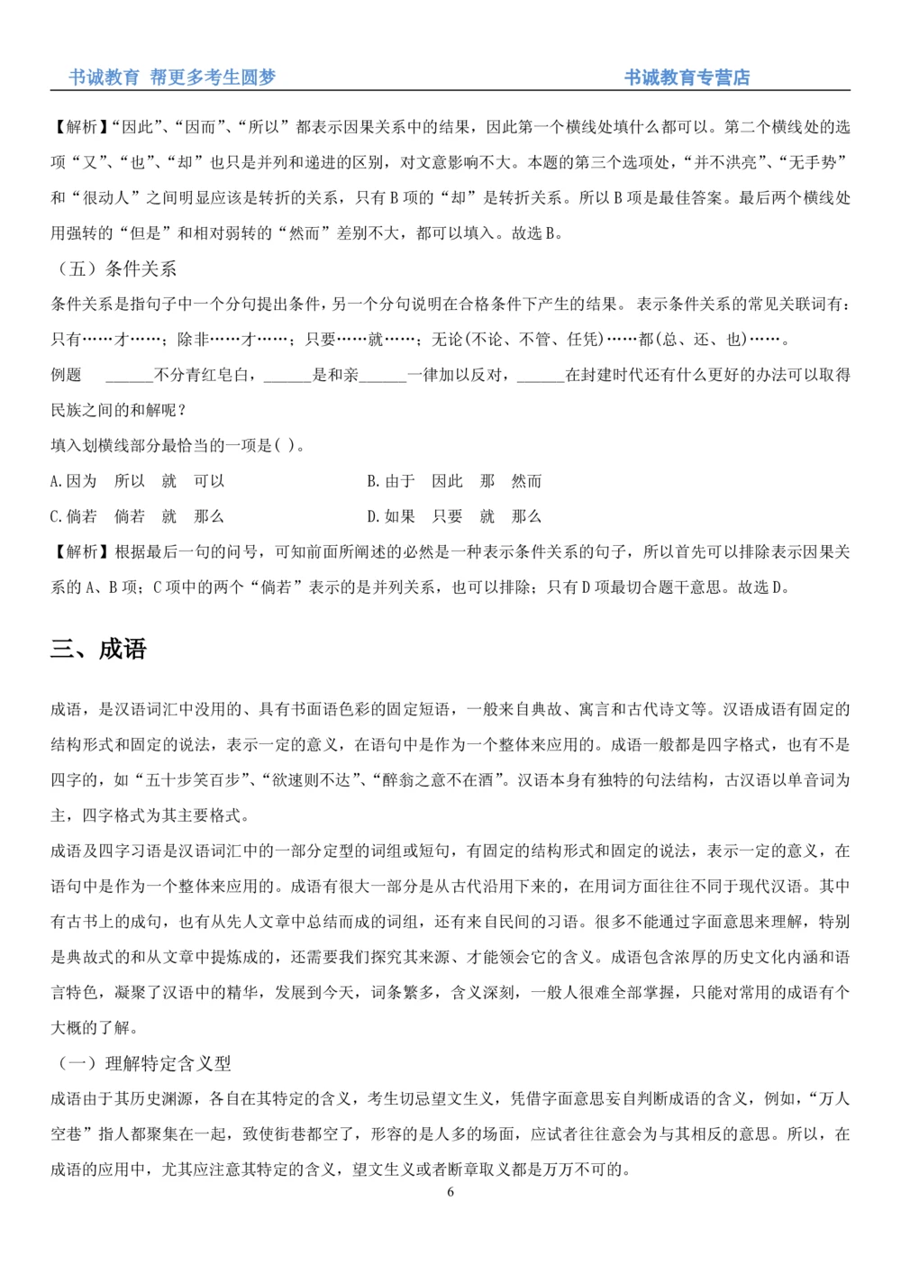 1.1行测-言语理解及表达-解题技巧+练习题（28页）_2025春招题库汇总_十大行测题库_2023年十大热门题库更新中_09、易考汇总_银行笔试包含专业题