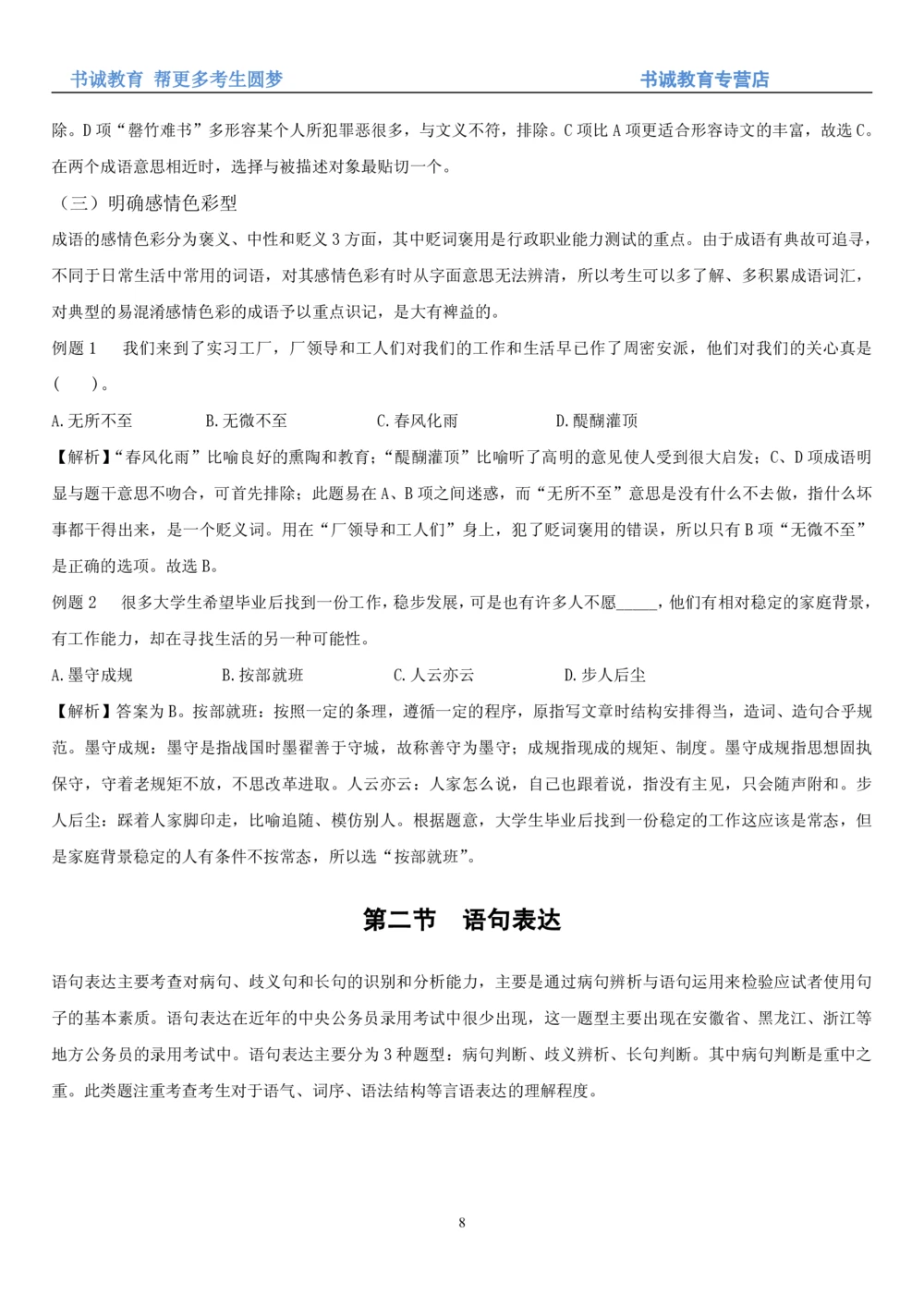 1.1行测-言语理解及表达-解题技巧+练习题（28页）_2025春招题库汇总_十大行测题库_2023年十大热门题库更新中_09、易考汇总_银行笔试包含专业题