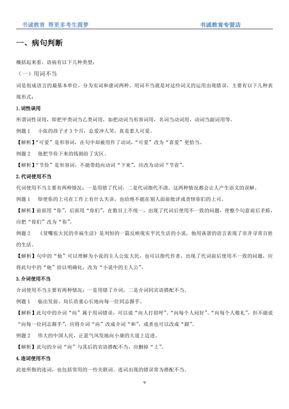 1.1行测-言语理解及表达-解题技巧+练习题（28页）_2025春招题库汇总_十大行测题库_2023年十大热门题库更新中_09、易考汇总_银行笔试包含专业题