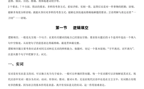 1.1行测-言语理解及表达-解题技巧+练习题（28页）_2025春招题库汇总_十大行测题库_2023年十大热门题库更新中_09、易考汇总_银行笔试包含专业题