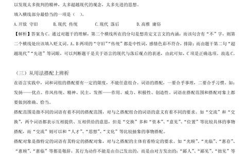 1.1行测-言语理解及表达-解题技巧+练习题（28页）_2025春招题库汇总_十大行测题库_2023年十大热门题库更新中_09、易考汇总_银行笔试包含专业题