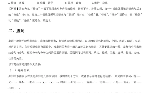 1.1行测-言语理解及表达-解题技巧+练习题（28页）_2025春招题库汇总_十大行测题库_2023年十大热门题库更新中_09、易考汇总_银行笔试包含专业题
