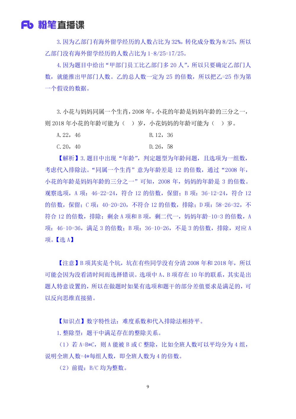 2021.01.29强化练习-数学关系1钱敏（讲义+笔记）_三桶油_中海油_最新中海油招聘考试《通用能力》视频课件_012021fb职测推荐_03强化练习_02数学关系-钱敏_笔记