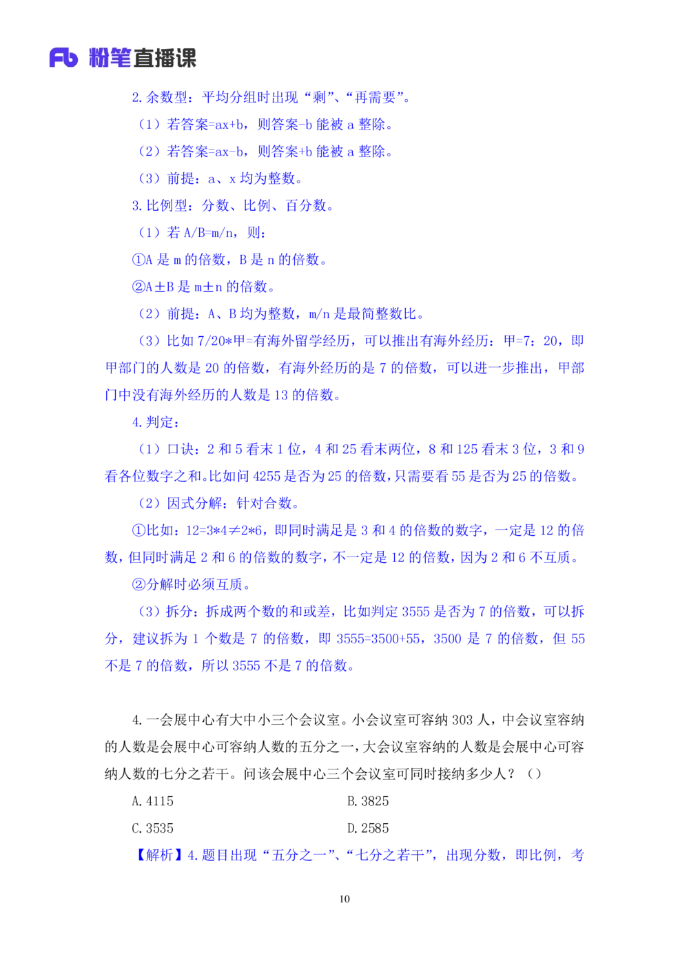 2021.01.29强化练习-数学关系1钱敏（讲义+笔记）_三桶油_中海油_最新中海油招聘考试《通用能力》视频课件_012021fb职测推荐_03强化练习_02数学关系-钱敏_笔记