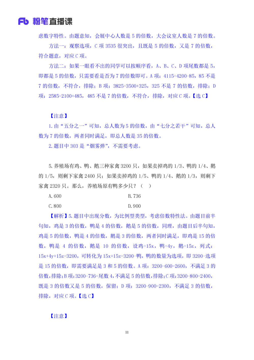 2021.01.29强化练习-数学关系1钱敏（讲义+笔记）_三桶油_中海油_最新中海油招聘考试《通用能力》视频课件_012021fb职测推荐_03强化练习_02数学关系-钱敏_笔记