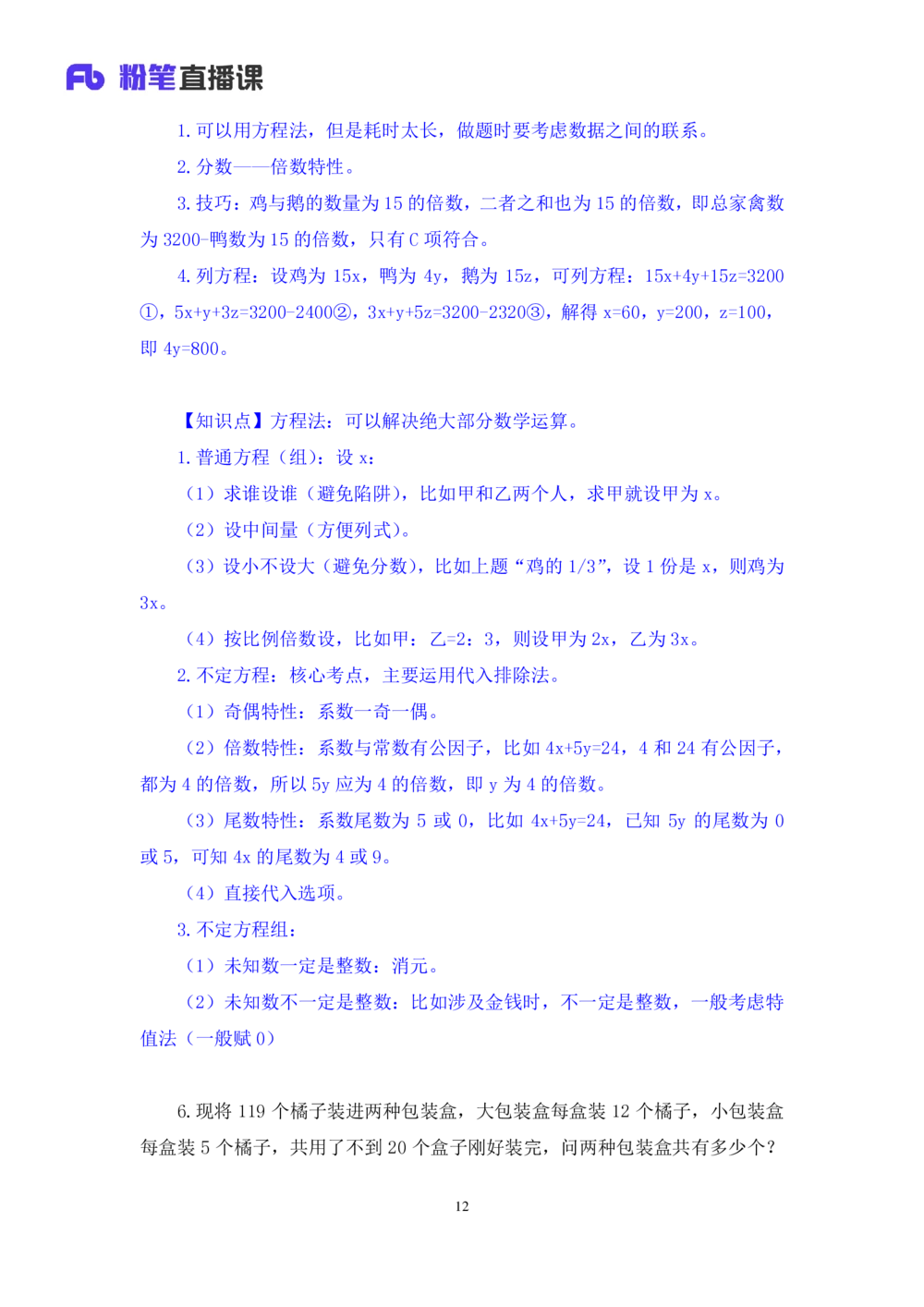 2021.01.29强化练习-数学关系1钱敏（讲义+笔记）_三桶油_中海油_最新中海油招聘考试《通用能力》视频课件_012021fb职测推荐_03强化练习_02数学关系-钱敏_笔记