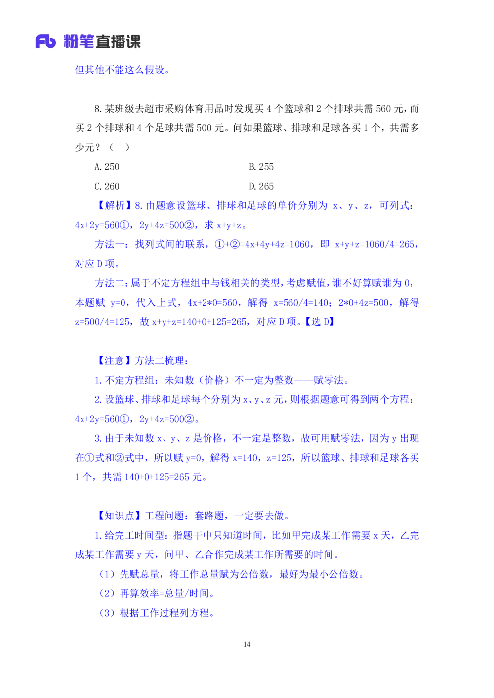 2021.01.29强化练习-数学关系1钱敏（讲义+笔记）_三桶油_中海油_最新中海油招聘考试《通用能力》视频课件_012021fb职测推荐_03强化练习_02数学关系-钱敏_笔记