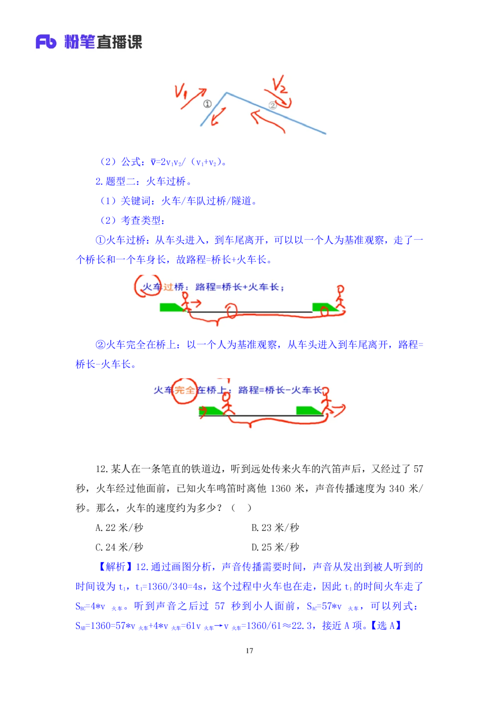 2021.01.29强化练习-数学关系1钱敏（讲义+笔记）_三桶油_中海油_最新中海油招聘考试《通用能力》视频课件_012021fb职测推荐_03强化练习_02数学关系-钱敏_笔记