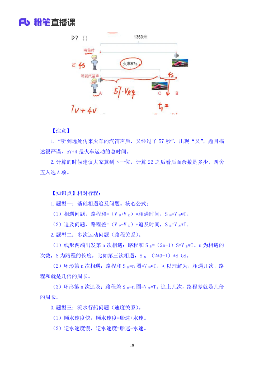 2021.01.29强化练习-数学关系1钱敏（讲义+笔记）_三桶油_中海油_最新中海油招聘考试《通用能力》视频课件_012021fb职测推荐_03强化练习_02数学关系-钱敏_笔记