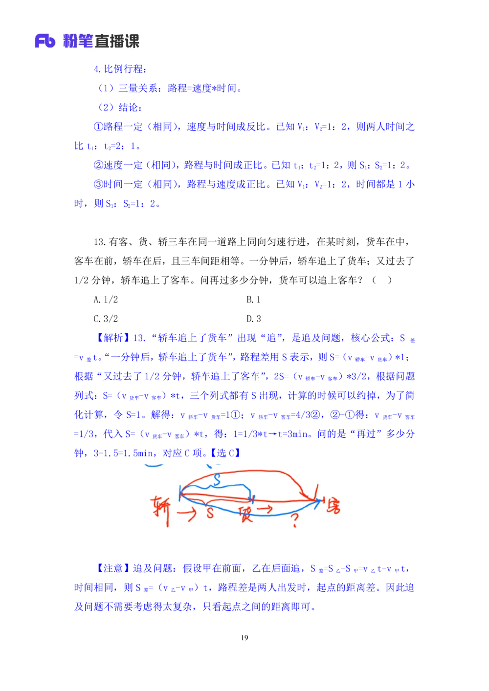 2021.01.29强化练习-数学关系1钱敏（讲义+笔记）_三桶油_中海油_最新中海油招聘考试《通用能力》视频课件_012021fb职测推荐_03强化练习_02数学关系-钱敏_笔记