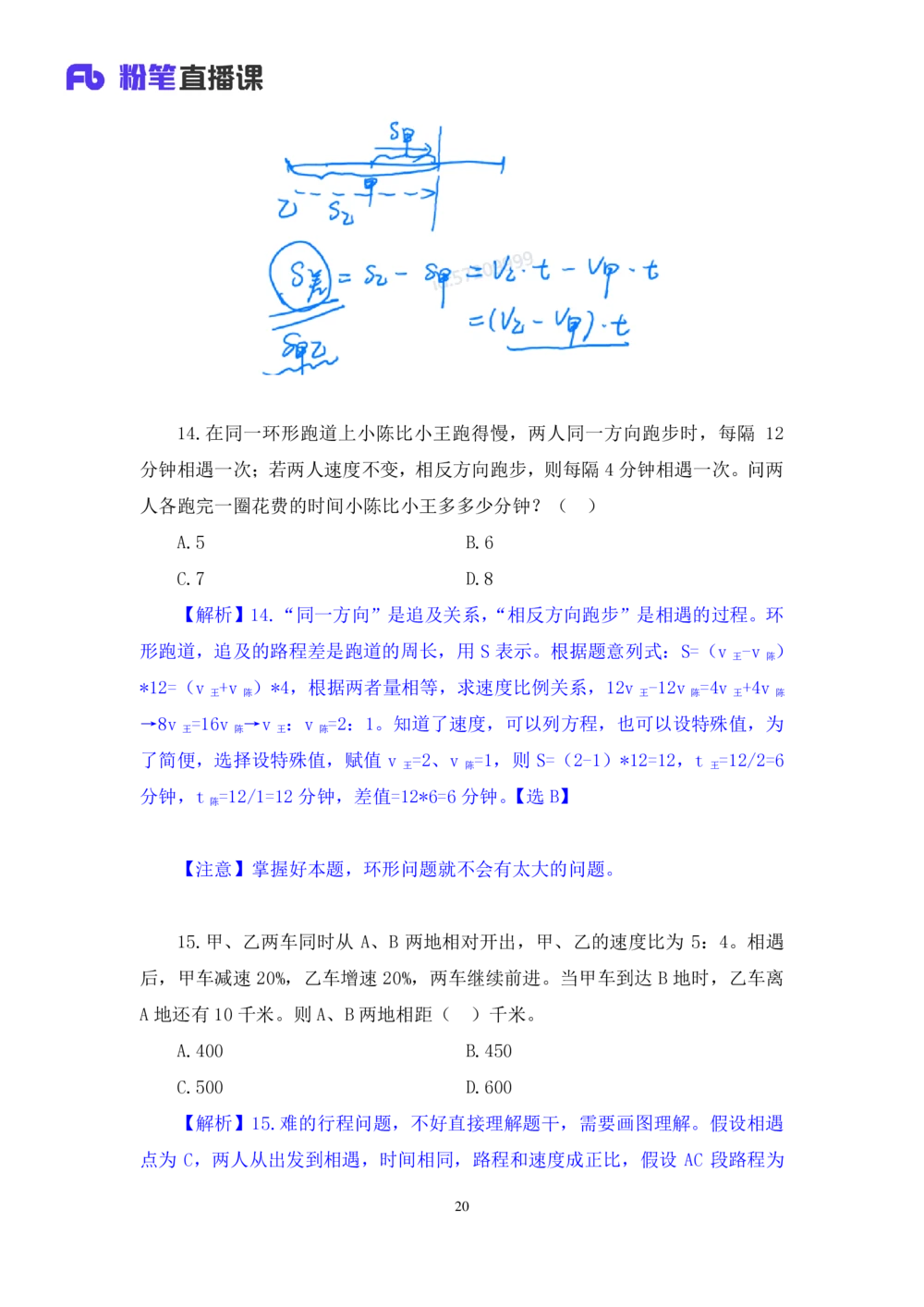 2021.01.29强化练习-数学关系1钱敏（讲义+笔记）_三桶油_中海油_最新中海油招聘考试《通用能力》视频课件_012021fb职测推荐_03强化练习_02数学关系-钱敏_笔记