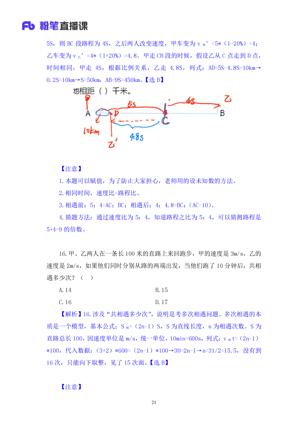 2021.01.29强化练习-数学关系1钱敏（讲义+笔记）_三桶油_中海油_最新中海油招聘考试《通用能力》视频课件_012021fb职测推荐_03强化练习_02数学关系-钱敏_笔记