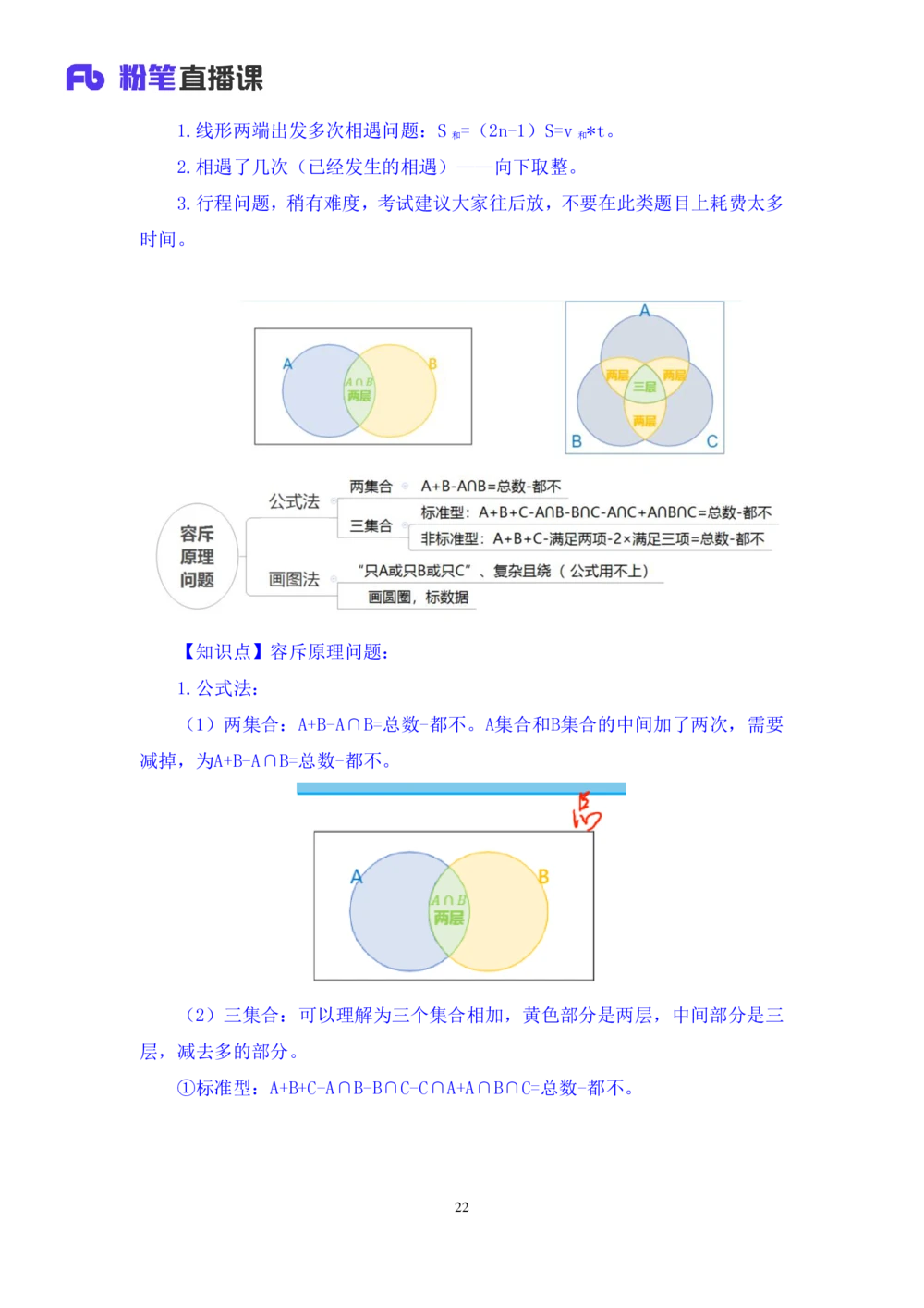 2021.01.29强化练习-数学关系1钱敏（讲义+笔记）_三桶油_中海油_最新中海油招聘考试《通用能力》视频课件_012021fb职测推荐_03强化练习_02数学关系-钱敏_笔记