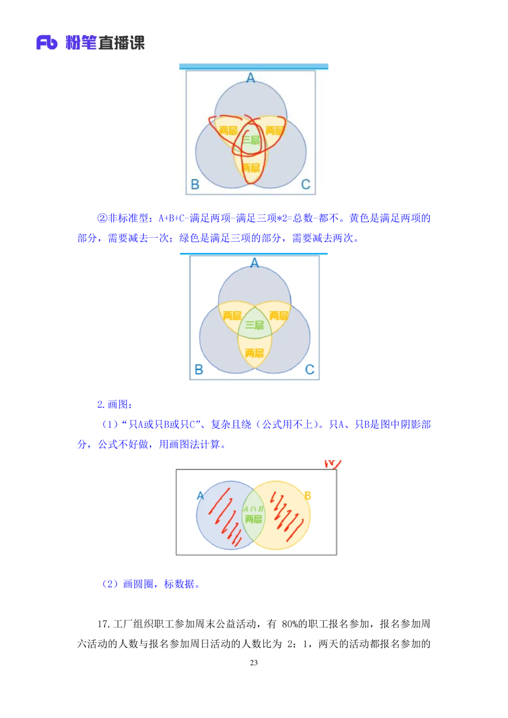 2021.01.29强化练习-数学关系1钱敏（讲义+笔记）_三桶油_中海油_最新中海油招聘考试《通用能力》视频课件_012021fb职测推荐_03强化练习_02数学关系-钱敏_笔记