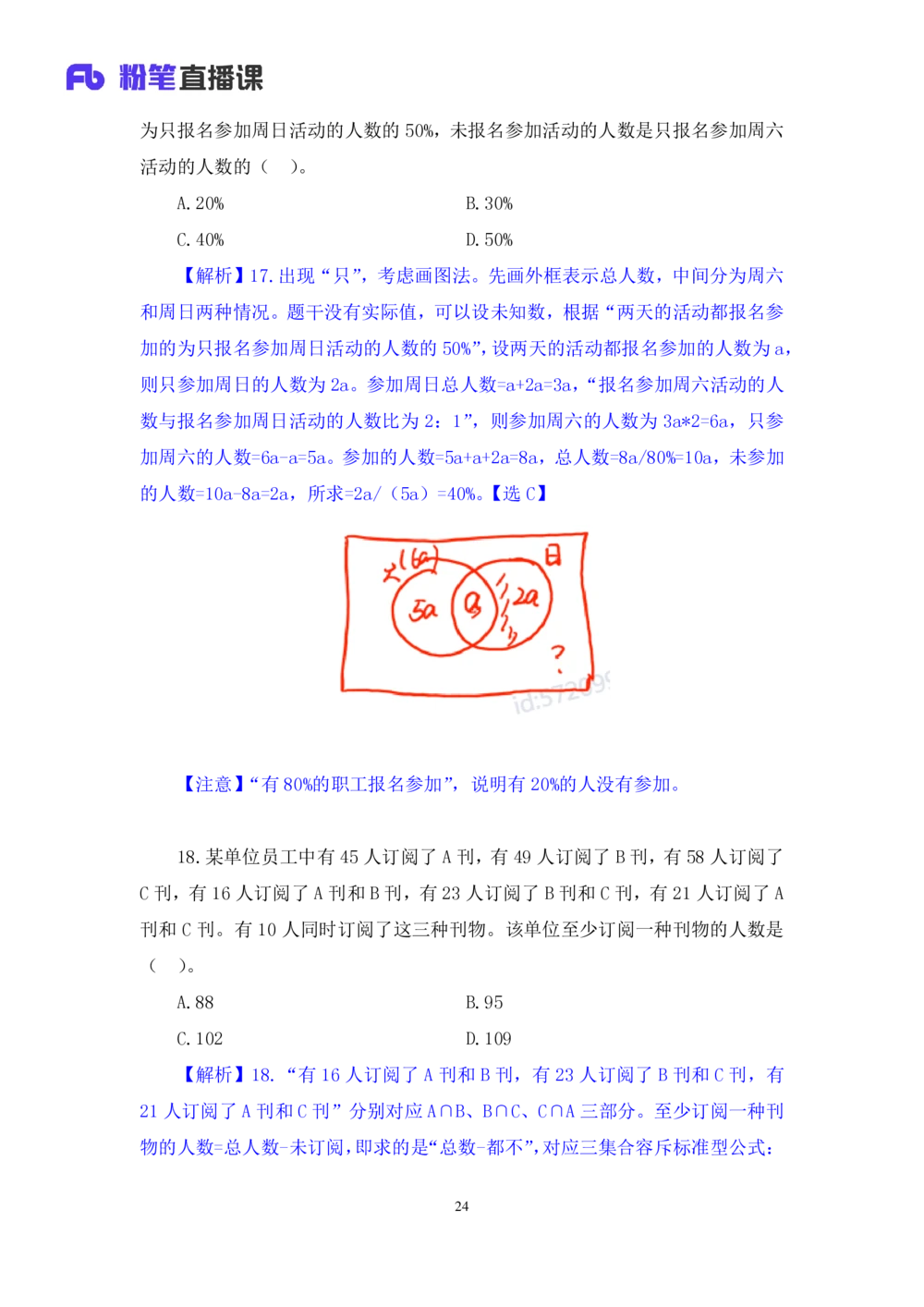 2021.01.29强化练习-数学关系1钱敏（讲义+笔记）_三桶油_中海油_最新中海油招聘考试《通用能力》视频课件_012021fb职测推荐_03强化练习_02数学关系-钱敏_笔记