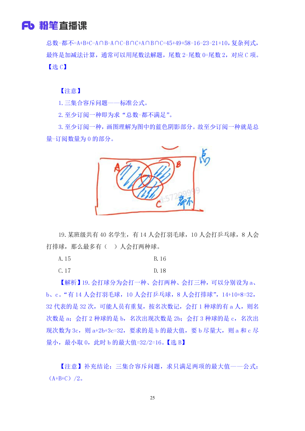 2021.01.29强化练习-数学关系1钱敏（讲义+笔记）_三桶油_中海油_最新中海油招聘考试《通用能力》视频课件_012021fb职测推荐_03强化练习_02数学关系-钱敏_笔记