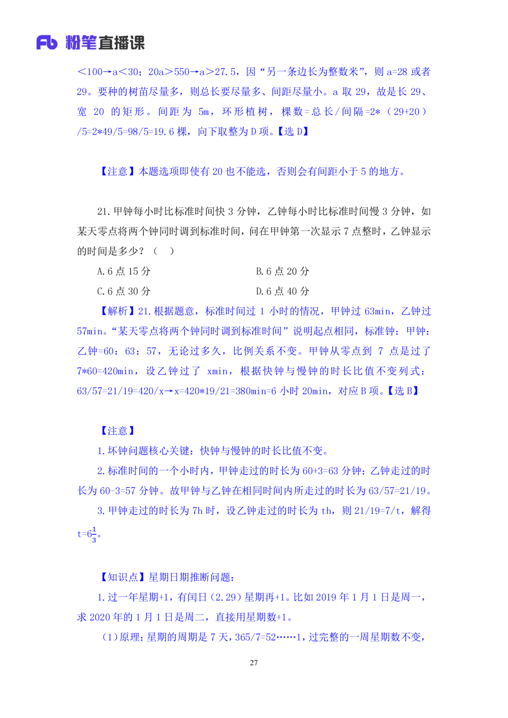 2021.01.29强化练习-数学关系1钱敏（讲义+笔记）_三桶油_中海油_最新中海油招聘考试《通用能力》视频课件_012021fb职测推荐_03强化练习_02数学关系-钱敏_笔记