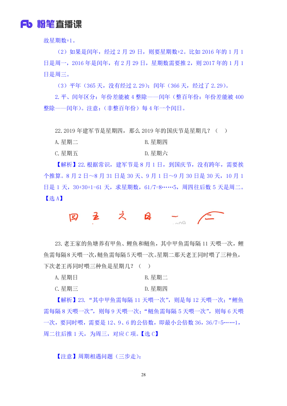 2021.01.29强化练习-数学关系1钱敏（讲义+笔记）_三桶油_中海油_最新中海油招聘考试《通用能力》视频课件_012021fb职测推荐_03强化练习_02数学关系-钱敏_笔记