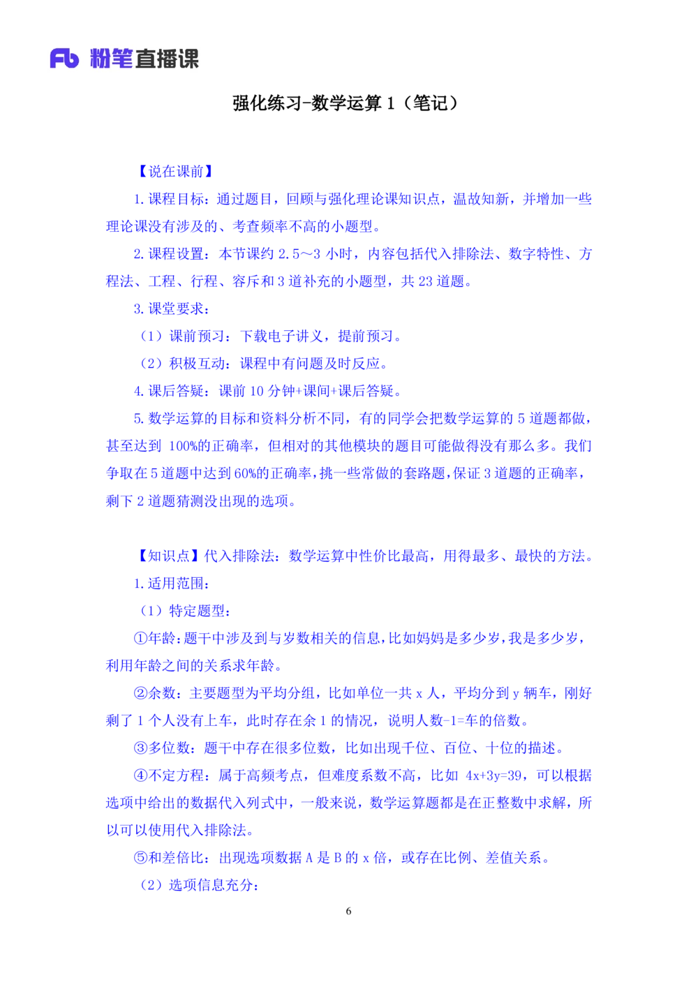 2021.01.29强化练习-数学关系1钱敏（讲义+笔记）_三桶油_中海油_最新中海油招聘考试《通用能力》视频课件_012021fb职测推荐_03强化练习_02数学关系-钱敏_笔记