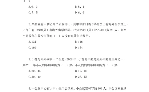 2021.01.29强化练习-数学关系1钱敏（讲义+笔记）_三桶油_中海油_最新中海油招聘考试《通用能力》视频课件_012021fb职测推荐_03强化练习_02数学关系-钱敏_笔记