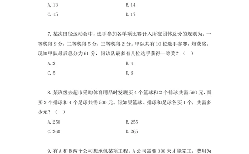 2021.01.29强化练习-数学关系1钱敏（讲义+笔记）_三桶油_中海油_最新中海油招聘考试《通用能力》视频课件_012021fb职测推荐_03强化练习_02数学关系-钱敏_笔记