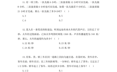 2021.01.29强化练习-数学关系1钱敏（讲义+笔记）_三桶油_中海油_最新中海油招聘考试《通用能力》视频课件_012021fb职测推荐_03强化练习_02数学关系-钱敏_笔记