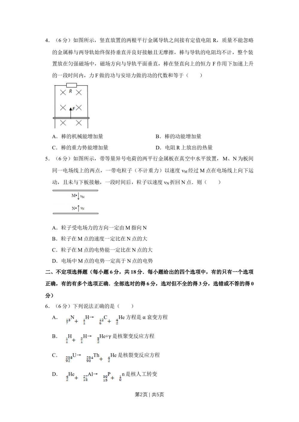 2009年高考物理真题（天津）（空白卷）_物理历年高考真题_新&middot;Word版2008-2025&middot;高考物理真题_物理（按年份分类）2008-2025_2009&middot;高考物理真题