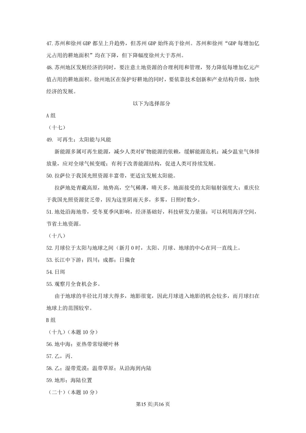 2009年高考地理试卷（上海）（解析卷）_地理历年高考真题_新&middot;PDF版2008-2025&middot;高考地理真题_地理（按试卷类型分类）2008-2025_自主命题卷&middot;地理（2008-2025）