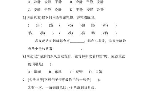绿色圃中小学教育网：统编版语文三年级上册第一单元考点梳理卷_小学试卷大合集_三年级语文上册（单元期中期末试卷）_单元测试卷_统编版语文三年级上册第一单元检测卷7套（含答案）