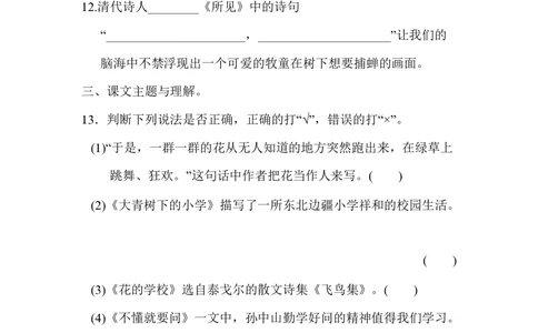 绿色圃中小学教育网：统编版语文三年级上册第一单元考点梳理卷_小学试卷大合集_三年级语文上册（单元期中期末试卷）_单元测试卷_统编版语文三年级上册第一单元检测卷7套（含答案）