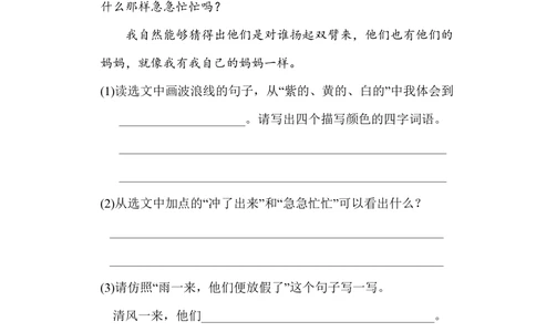 绿色圃中小学教育网：统编版语文三年级上册第一单元考点梳理卷_小学试卷大合集_三年级语文上册（单元期中期末试卷）_单元测试卷_统编版语文三年级上册第一单元检测卷7套（含答案）