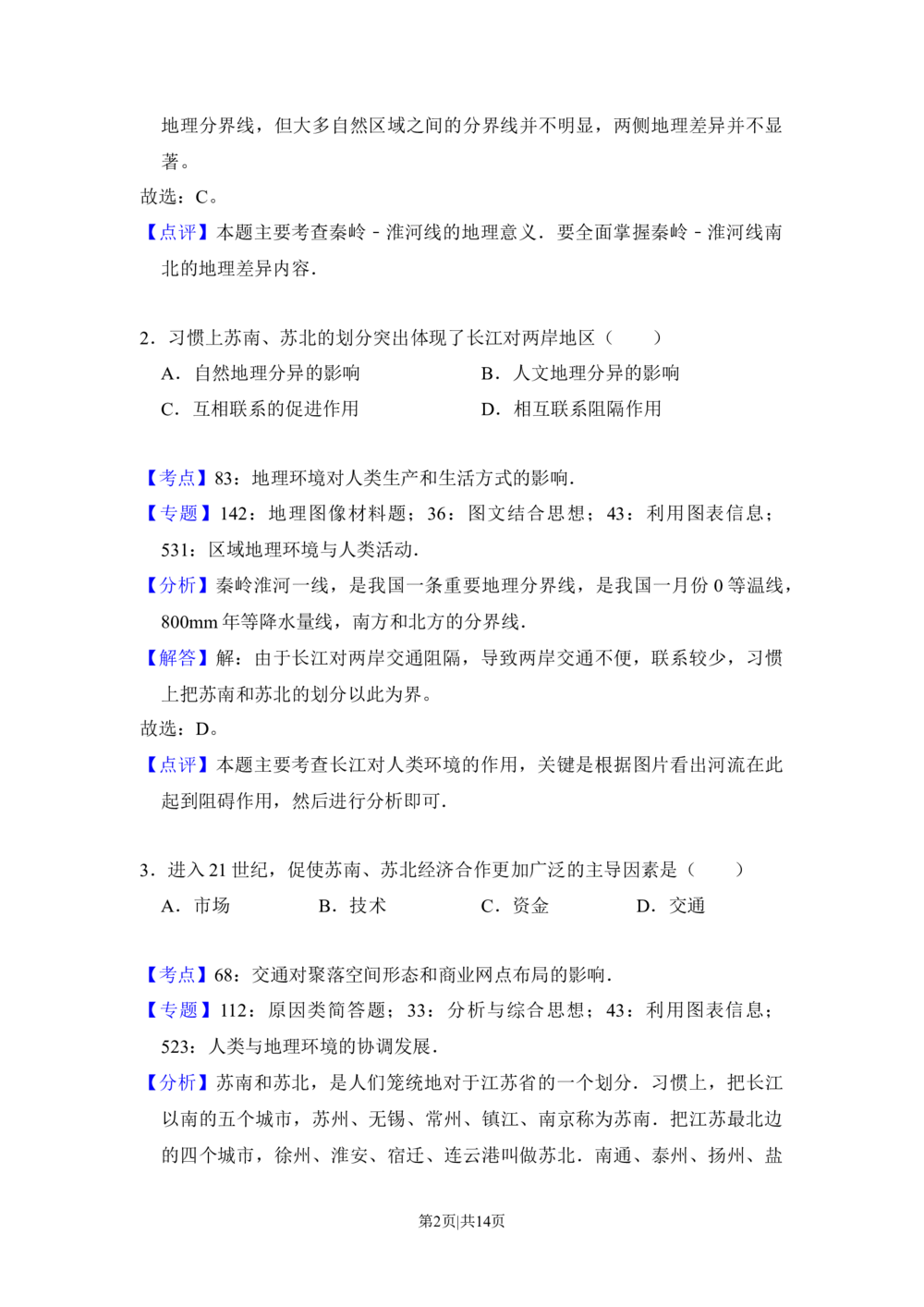 2017年高考地理试卷（新课标Ⅱ）（解析卷）_历年高考真题合集_地理历年高考真题_新&middot;Word版2008-2025&middot;高考地理真题_地理（按省份分类）2008-2025_2010-2025&middot;（辽宁）地理高考真题